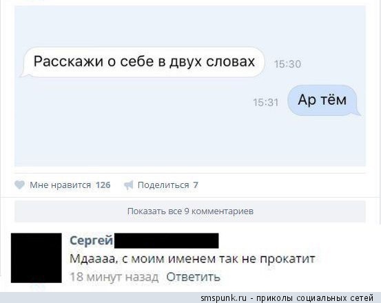 Расскажи о себе в двух словах
