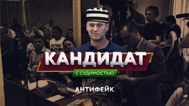 Мечтам Навального не сбыться. Мечтам Навального не сбыться.