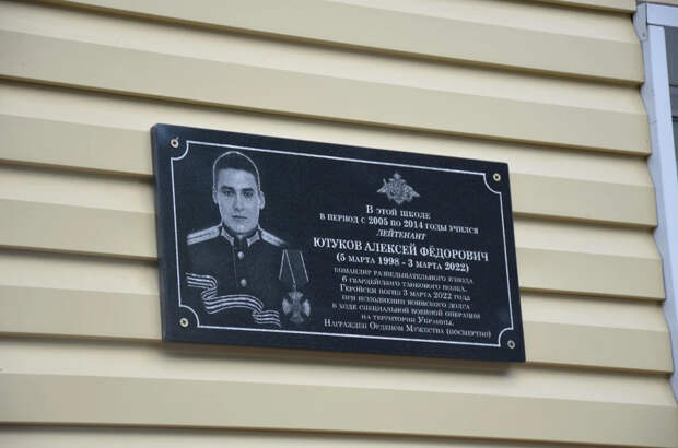 Алексей Ютуков награжден Орденом мужества посмертно