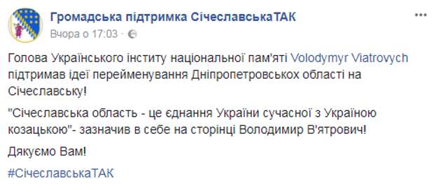 Это же в переводе «моча», или Зупинити це придурковате створіння: Вятрович подобрал неприличное название Днепропетровской области - украинцы негодуют