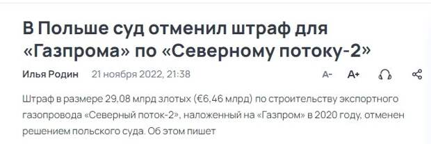 Я помню, как в обсуждениях темы принудительного перевода покупателей Газпрома на расчеты по схеме "за рубли" получал многочисленные комментарии в духе "это чтобы оплату за газ не отобрали!".-3