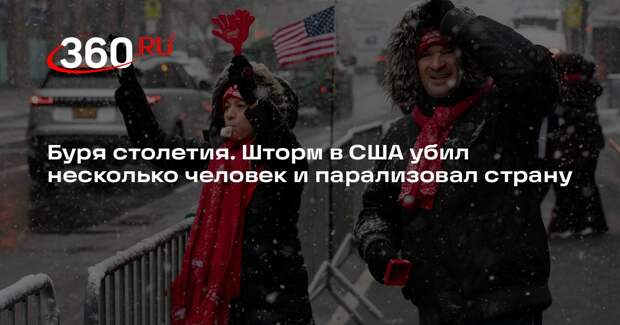 В США из-за снежной бури погибли три человека, отменены 13 тысяч авиарейсов