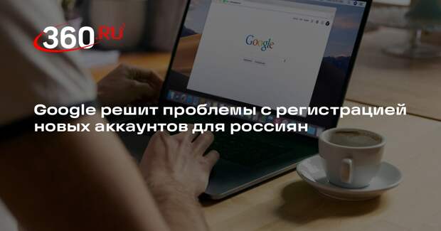 Google сохранит доступность бесплатных сервисов для российских пользователей