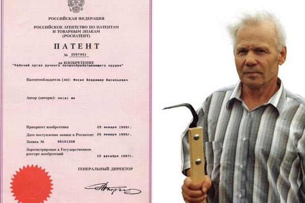 Патент на изобретение плоскореза и его автор Владимир Васильевич Фокин. Фото с сайтов: http://www.offokin.ru, blagodatmir.ru.