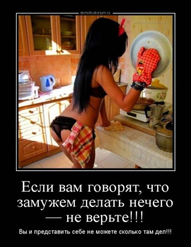 Демотиваторы с Девушками