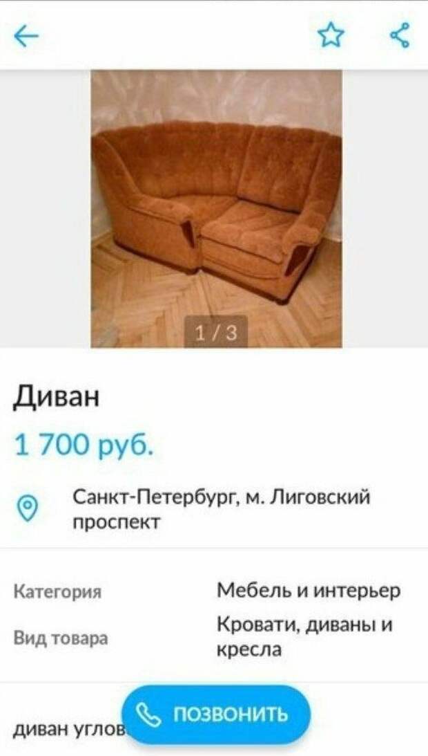 Как продать диван