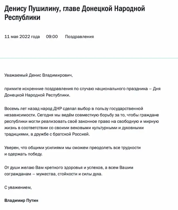 День Донецкой народной Республики. Поздравление с 11 мая день Республики ДНР. Поздравления с днем Донецкой народной Республики. Благодарность ко Дню Донецкой народной Республики.