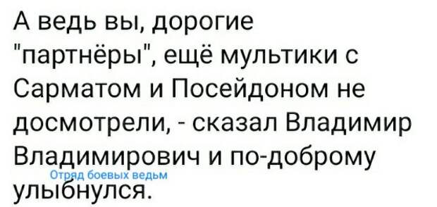 Приходит русский. Отряд боевых ведьм юмор. Отряд боевых ведьм.