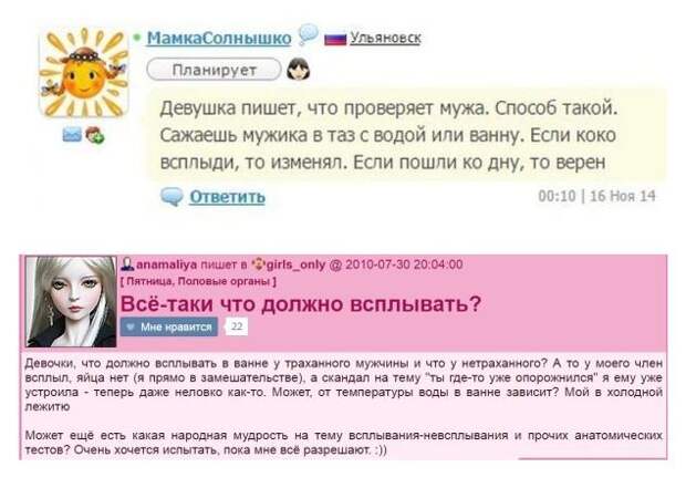 Шокирующие советы участниц женских форумов (16 скриншотов)
