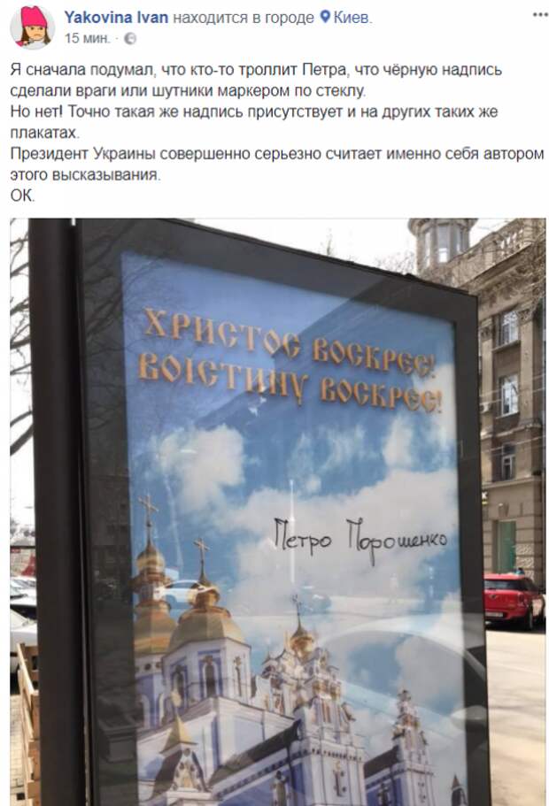 Порошенко опять влип в нелепую историю: украинцы высмеяли президента за пасхальные билборды  