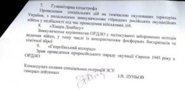 В Сети появился секретный документ ВСУ с планами диверсий против ДНР, ЛНР и России