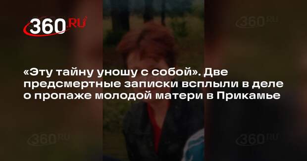 В Прикамье возобновили дело исчезнувшей 18 лет назад молодой матери