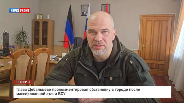 Глава Дебальцево прокомментировал обстановку в городе после массированной атаки ВСУ