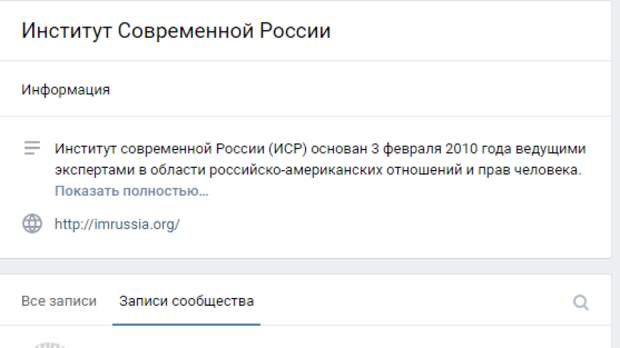 ФАН обратился в Роскомнадзор с просьбой проверить страницы «Института современной России» в соцсетях