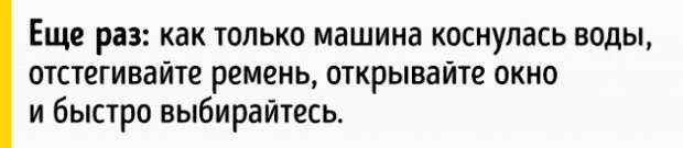 Как выбраться из тонущей машины
