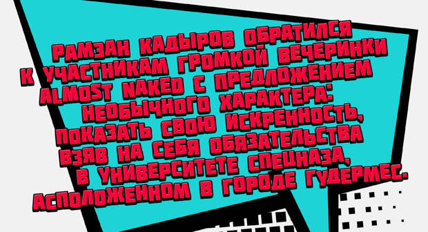 Инициатива Кадырова: Проверка Искренности Звёзд  По мнению Кадырова, такой шаг будет являться неоспоримым подтверждением их гражданской позиции и искренности извинений перед общественностью.-2