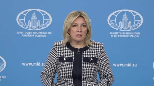 Еженедельный брифинг Марии Захаровой