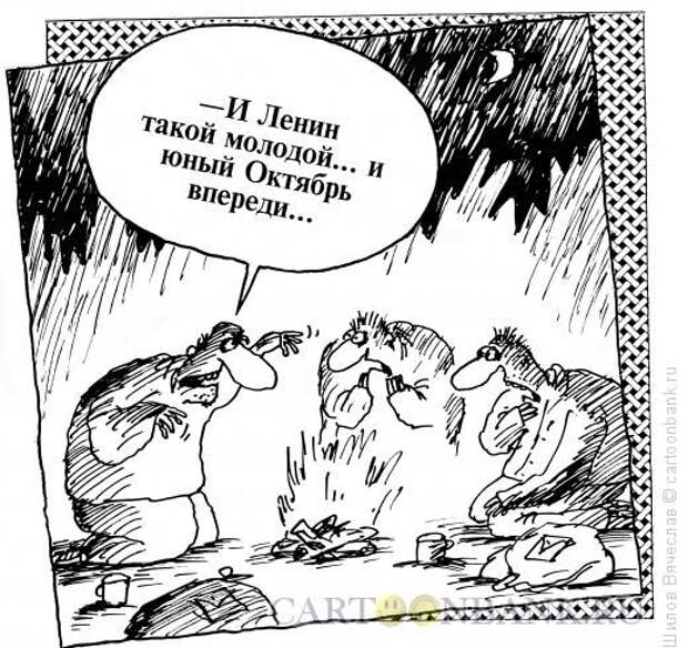 Ленин такой молодой октябрь. И Ленин такой молодой и Юный октябрь впереди. Молодой Ленин. Ленин и Крупская карикатура. И Ленин такой молодой карикатура.