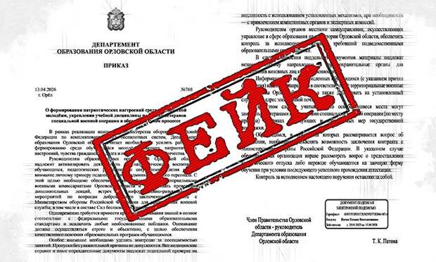 Мошенники пугают орловцев фейками о «патриотическом воспитании»