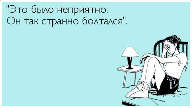 Откровения женщин (19 картинок)