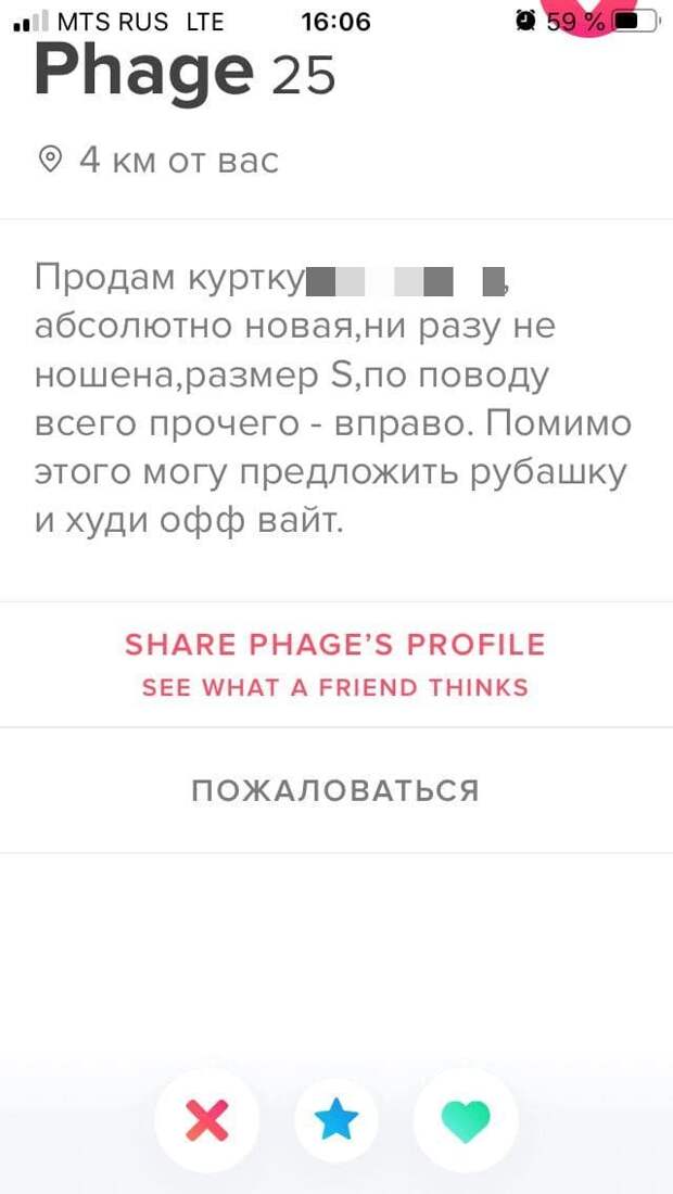 Паша из Tinder продает куртку
