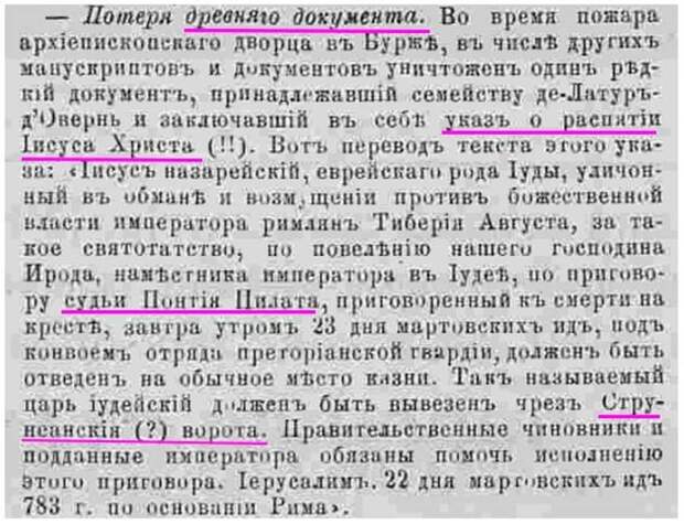 В России христианство появилось в 19 веке. Имя Христа упоминается в печатных изданиях после 1860 года