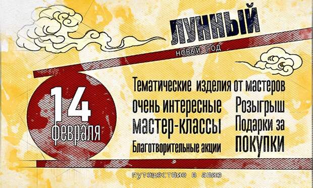 В Орле в преддверии Китайского Нового года откроется арт-ярмарка в азиатском стиле