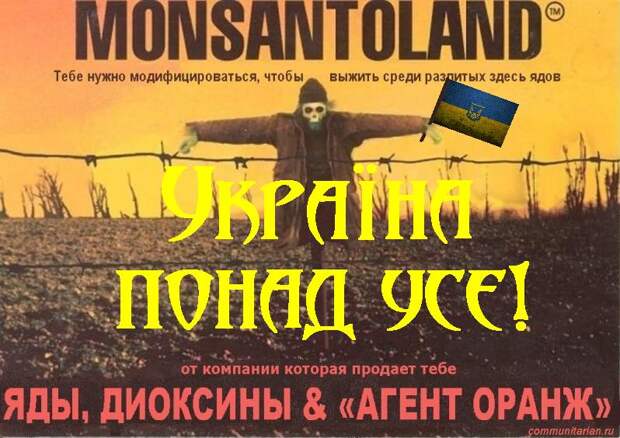 Картинки по запросу гмо на украине