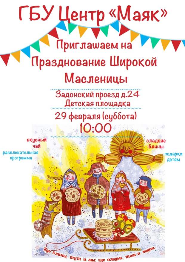 маяк масленица 2802