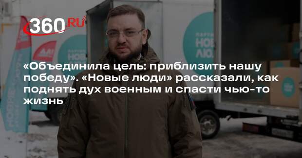 «Новые люди» направили 350 тонн гуманитарных грузов в приграничье, ДНР и ЛНР