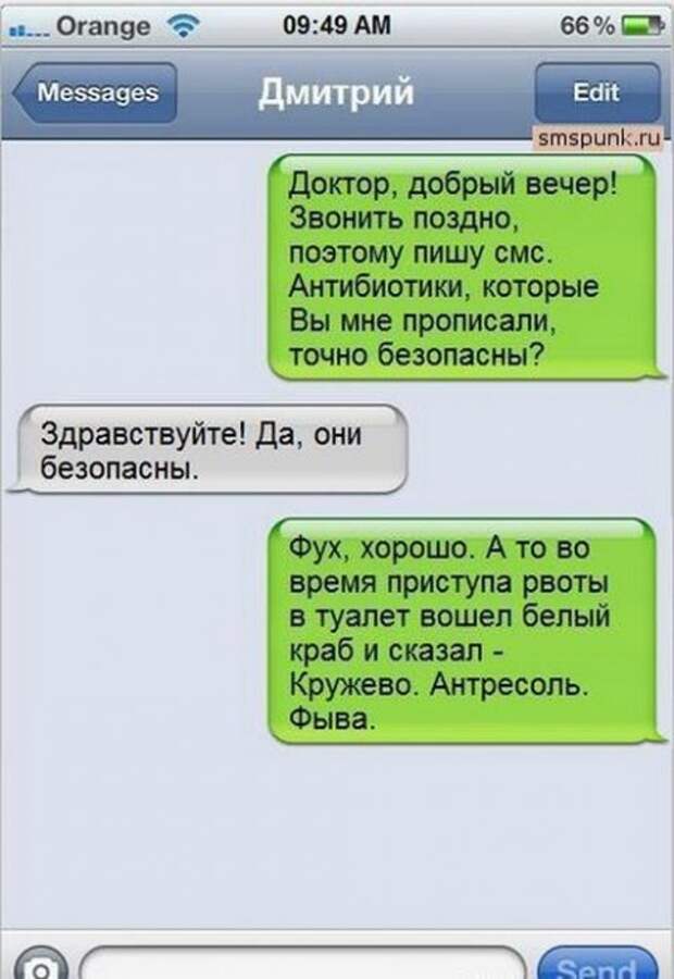 Очередные юмористические скриншоты смс-ок!