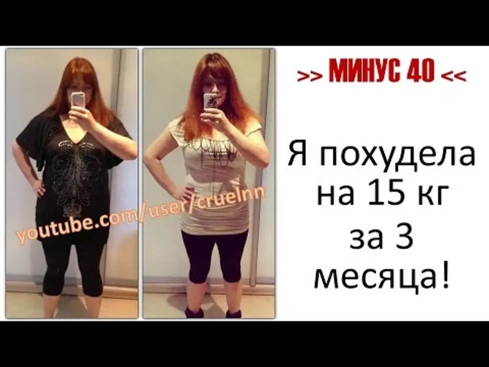 Похудеть за три месяца. Минус 15кг - 20 кг за 3 месяца. Минус 15 кг за 3 месяца. Минусы похудения.