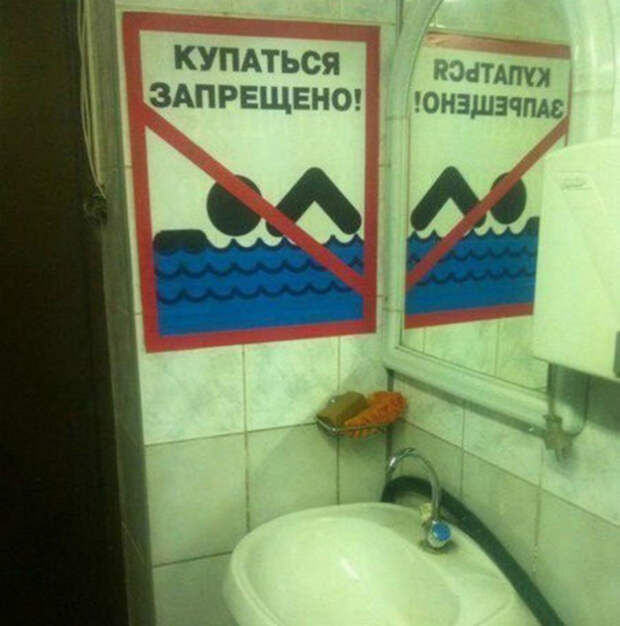 Купаться в умывальнике запрещено! | Фото: МирТесен. Купаться в умывальнике запрещено! | Фото: МирТесен.
