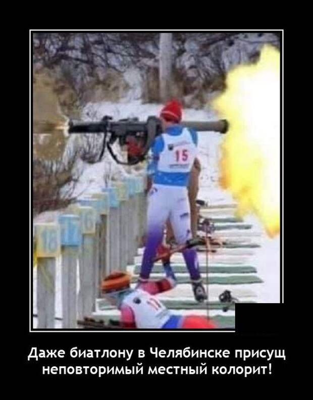 Демотиватор про Челябинск