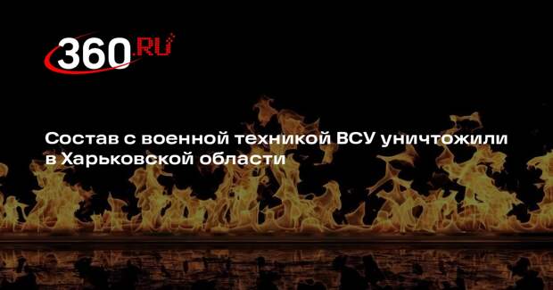 Лебедев: пророссийское подполье помогло уничтожить состав с техникой ВСУ