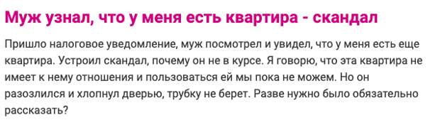 10. Все ли нужно рассказывать супругам?