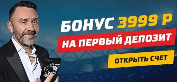 Приветственный депозит 3999 рублей от Леон