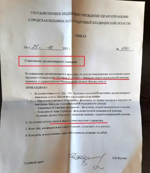 Владимирскую бригаду скорой помощи могут уволить за спасение пациентки