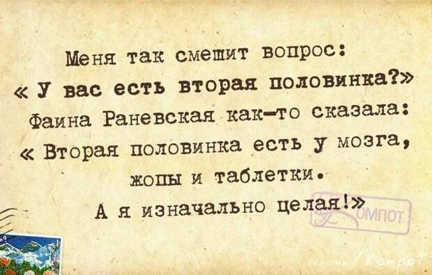 Суть второго. Цитаты про вторую половинку. Афоризмы про вторую половинку. Вторая половина цитаты. Раневская вторая половинка есть.