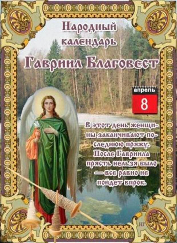 Открытка народный календарь