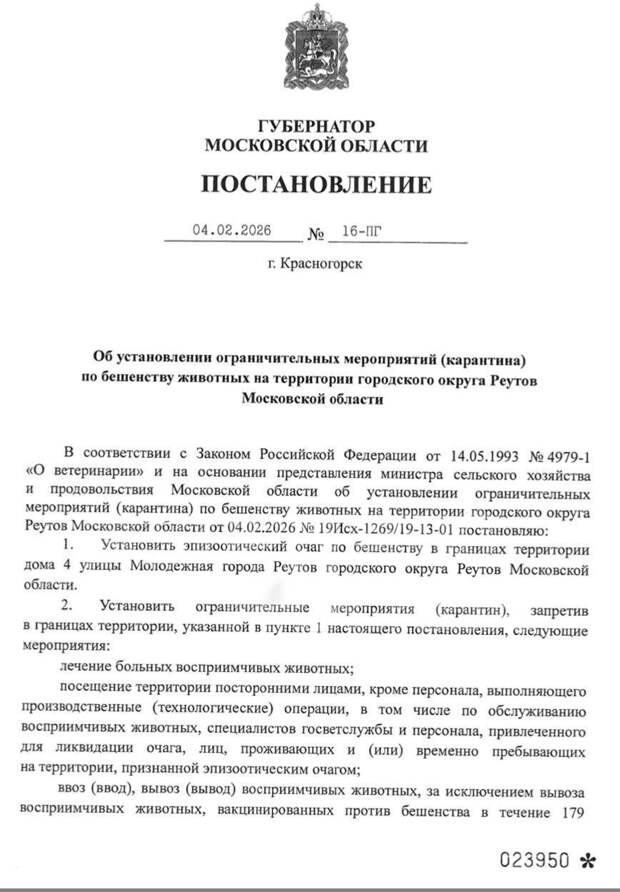 В Реутове ввели карантин по бешенству.