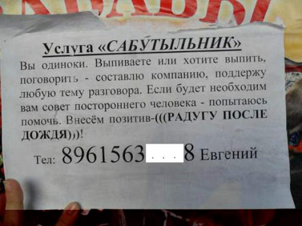 Позитивный «собутыльник». Позитивный «собутыльник».