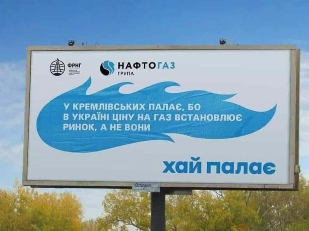 «Нафтогаз» разрекламировал рост тарифов для населения как «перемогу» над Кремлём