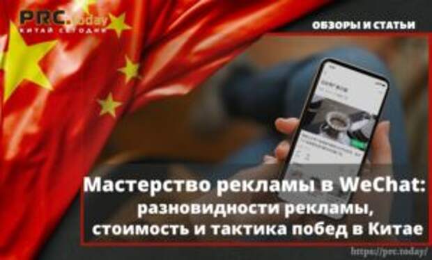 Мастерство рекламы в WeChat