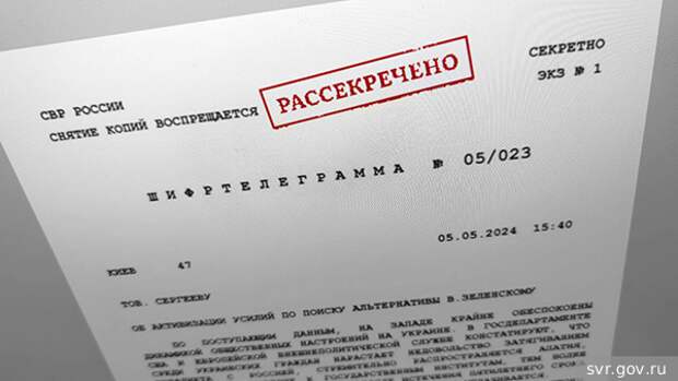 Зачем рассекречены шифрограммы российских разведчиков про Запад и Украину