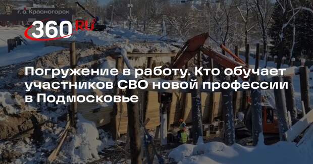 Подмосковный министр экологии стал наставником в программе для участников СВО