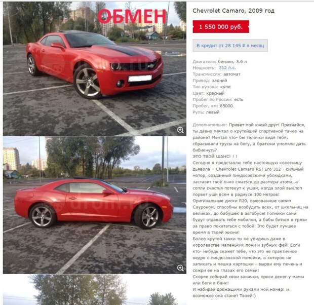 Продажник авто от бога авто, камаро, продажа авто