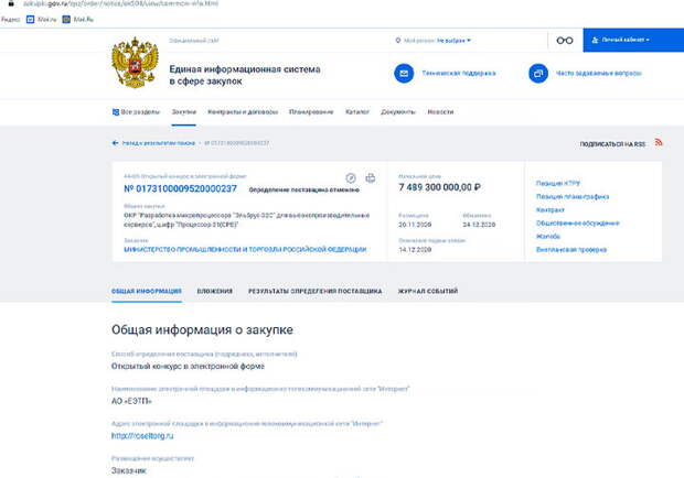 Не смешите мой "Эльбрус". Россия нашла ответ на самые жёсткие санкции США