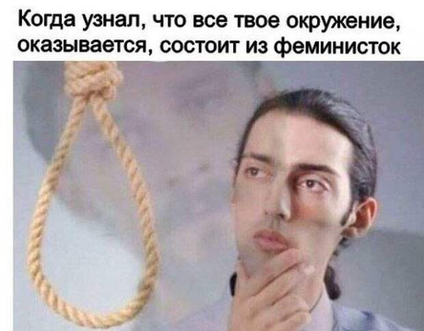 Приколы и мемы про феминисток и феминизм