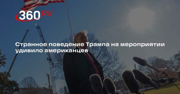 Трамп на выступлении в Детройтском экономическом клубе рычал, пародируя Байдена